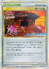 Burned Tower (052/L-P) — card price