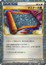 Master's Scroll (055/L-P) — card price