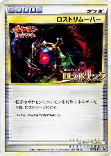 Lost Remover (057/L-P) — card price