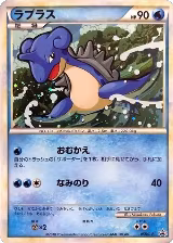 Lapras (058/L-P), L-P: Legends Promos — Pokémon JP card price