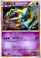 Deoxys (076/L-P) — card price