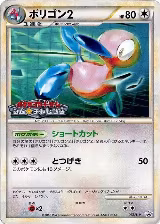 Porygon2 (078/L-P), L-P: Legends Promos — Pokémon JP card price