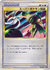 Super Scoop Up (009/015), Leafeon vs Metagross Expert Deck (Leafeon) — Pokémon JP card price