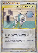 Professor Elm's Training Method (012/015) — card price