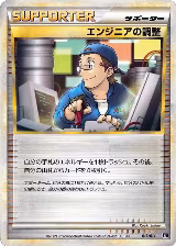Engineer's Adjustments (013/014) — card price
