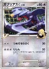 Garchomp C (006/016) — card price