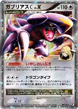 Garchomp C LV.X (007/016), Garchomp vs Charizard SP Deck Kit (Garchomp) — Pokémon JP card price
