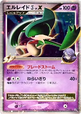 Gallade E4 LV.X (009/018) — card price