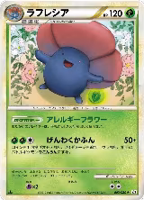 Vileplume (003/080) — card price