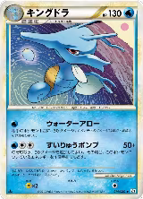 Kingdra - 014/080 (014/080) — card price