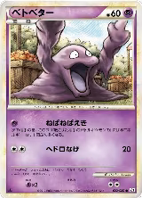 Grimer (022/080) — card price