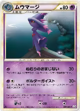 Mismagius (026/080) — card price