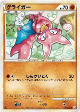 Gligar (031/080) — card price
