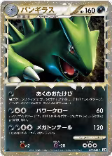 Tyranitar (044/080) — card price