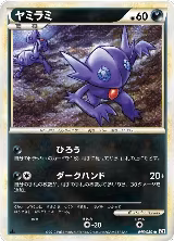 Sableye (045/080) — card price