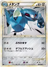 Metang (052/080) — card price
