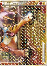 Entei & Raikou Legend - 064/080 (064/080) — card price