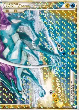 Raikou & Suicune Legend - 068/080 (068/080) — card price