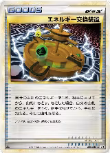 Energy Exchanger (069/080) — card price