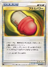 PlusPower (072/080), Revival Legends — Pokémon JP card price