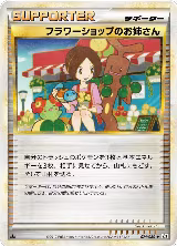 Flower Shop Lady (074/080) — card price
