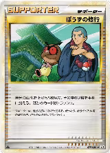 Sage's Training (075/080) — card price