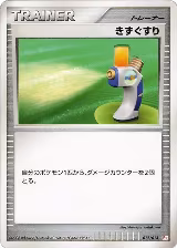 Potion (012/013) — card price