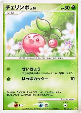 Cherubi (001/015) — card price