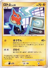 Rotom (006/015) — card price