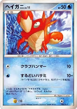 Corphish (004/015) — card price