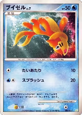 Buizel (005/014) — card price
