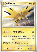 Zapdos (007/014) — card price