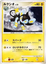 Luxio — card price