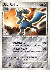 Lucario (006/013) — card price