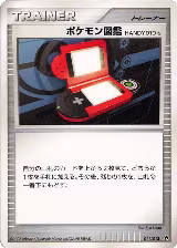 Pokedex HANDY910is (011/013) — card price