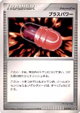 PlusPower (010/013) — card price