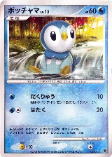 Piplup (002/013) — card price