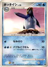 Prinplup (003/013) — card price