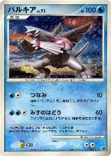 Palkia (005/013) — card price