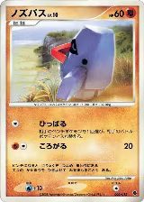 Nosepass (006/013) — card price