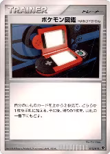 Pokedex HANDY910is (012/013) — card price