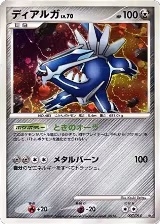 Dialga (007/014), Giratina vs Dialga Deck Kit (Dialga) — Pokémon JP card price