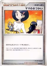 Mom's Kindness (013/014), Giratina vs Dialga Deck Kit (Dialga) — Pokémon JP card price