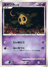 Duskull (004/014), Giratina vs Dialga Deck Kit (Giratina) — Pokémon JP card price