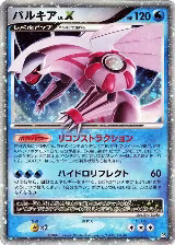 Palkia LV.X — card price