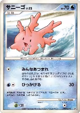 Corsola — card price