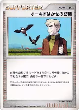 Professor Oak's Visit — card price