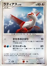 Latias — card price