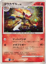 Infernape — card price