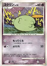 Gulpin (007/017), Arceus LV.X Deck: Lightning & Psychic — Pokémon JP card price